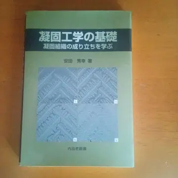 응고 공학의 기초