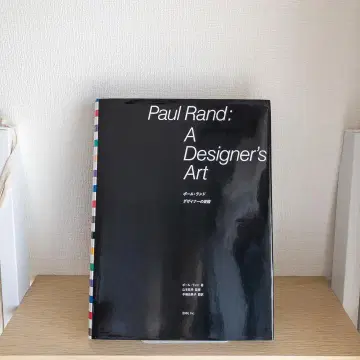 [ 새상품급 중고 ] Paul Rand: A Designer's Art