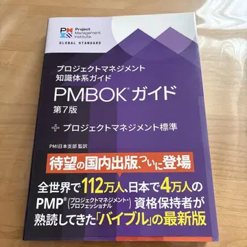 PMBOK 가이드 제7판 프로젝트 관리 표준