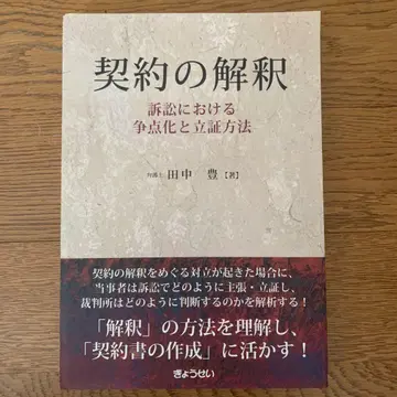 재단필 계약의 해석 소송에서의 쟁점화와 입증 방법