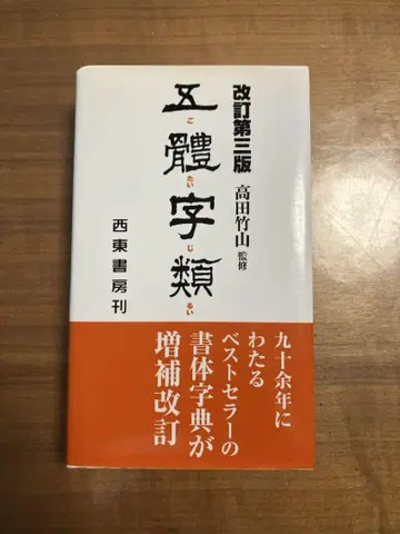 개정 제3판 서체 사전