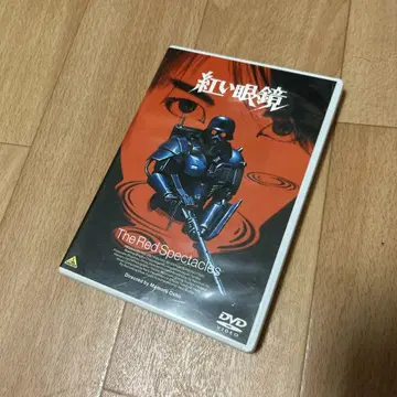 붉은 안경 The Red Spectacles DVD 오시이 마모루