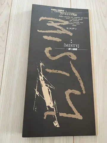 영화 MISTY [ MISTY 일순의 도발 ] 팜플렛