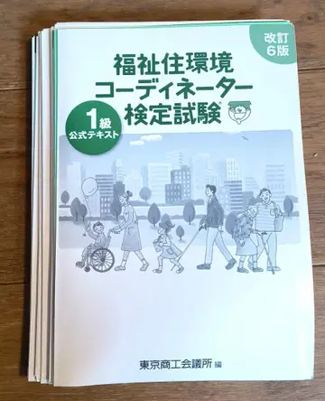 [ 자가 제본용 절단됨 ] 복지 주거 환경 코디네이터 1급 공식 텍스트