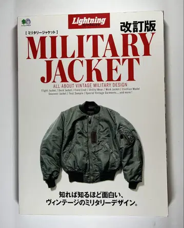Lightning Archives 밀리터리 자켓 개정판 (에임북