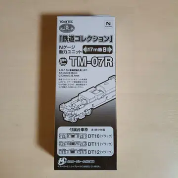 1060 철도 컬렉션 N 게이지 동력 유닛 TM-07R
