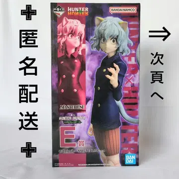 HUNTER x HUNTER 제일복권 E상 피규어 네페르피토 덤 포함