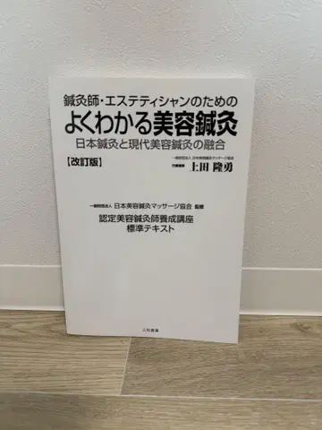쉽게 이해하는 미용 침 치료 개정판