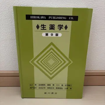 생약학 제9판