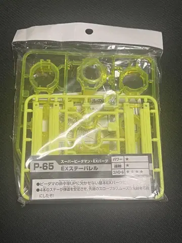 비다맨 P-65 EX 스테바렐 미개봉 새상품
