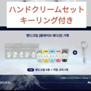 PLAVE mediheal 핸드 크림 세트 키링 포함