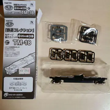 1068 철콜 N게이지 동력 유닛 TM-18