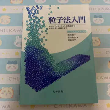 입자법 입문