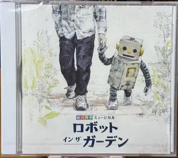 극단 사계 [ 로봇 인 더 가든 ] CD