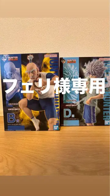 HUNTER x HUNTER 제일복권 묶음 판매