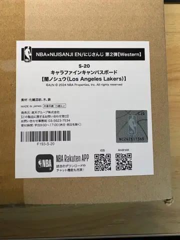 니지산지 NBA 야미노 슈 S상 캔버스 보드