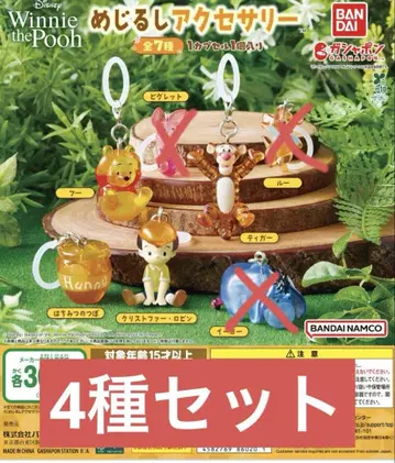 Winnie the Pooh 메지루시 액세서리 4종 세트
