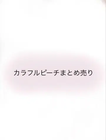 컬러풀 피치 묶음 판매 즉시 구매