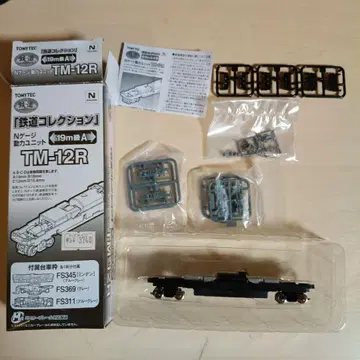 1063 철콜레 N게이지 동력 유닛 TM-12R