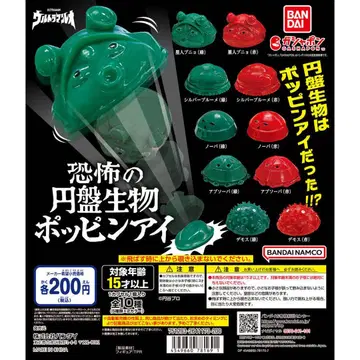 공포의 원반 생물 팝핀 아이 전 10종 세트