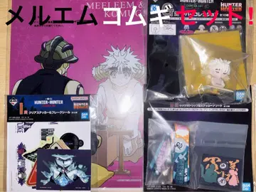 헌터헌터 제일복권 G상 코무기&메르엠