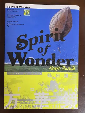 [ 혜택 포함 ] 츠루타 켄지 Spirit of Wonder