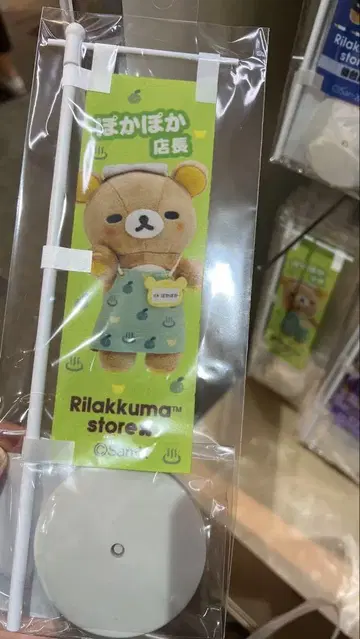 리락쿠마 스토어 in GINZA 긴자 미니 깃발 포카포카 점장
