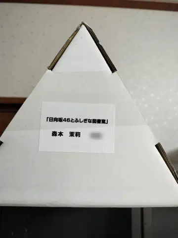 히나타자카46와 신비한 도서실 모리모토 말리 멜틴 포스터