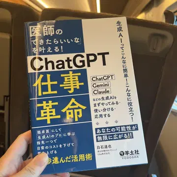 의사의 [있으면 좋겠다]를 실현하는! ChatGPT 업무 혁명