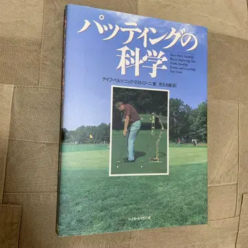 퍼팅의 과학