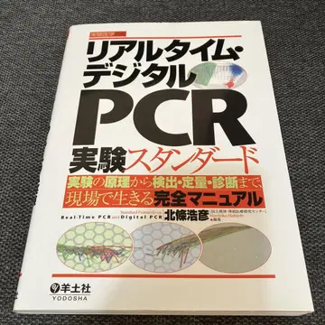 실시간 디지털 PCR 실험 스탠다드