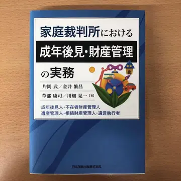 가정 법원에서 성년 후견 재산 관리 실무