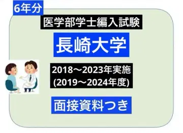나가사키 의학부 편입(복원) 6년분