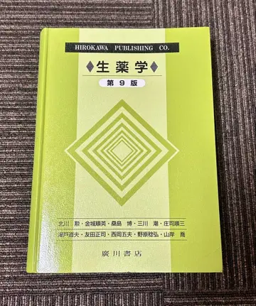 생약학