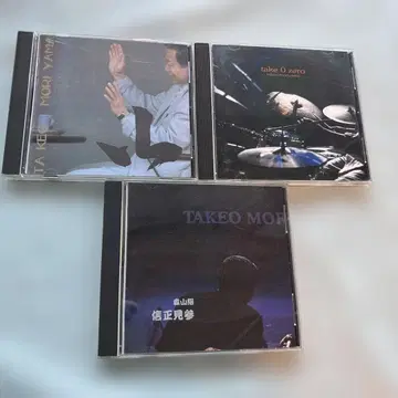 모리야마 타카오 재즈 CD 3장 세트 take O 야마 노부마사 견참