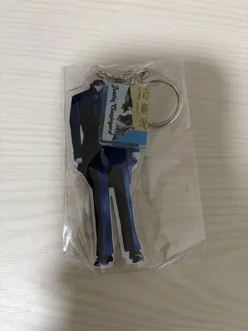 노사카라보 아르센 루팡 의상 아크릴 키링