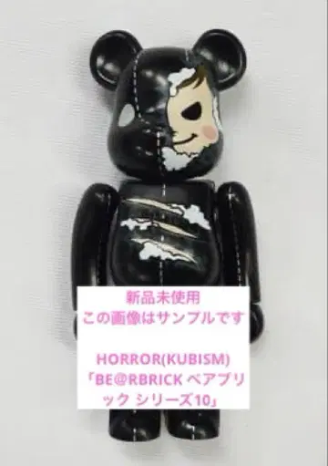 HORROR(KUBISM) [ 베어브릭 시리즈 10 ]