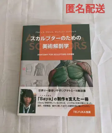 [중고품] 스컬프터를 위한 미술 해부학