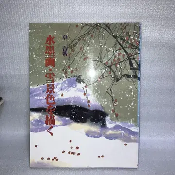 수묵화 설경을 그리다