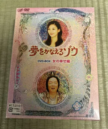 꿈을 이루는 코끼리 DVD-BOX 여자 행복 편