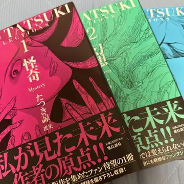 Ryo Tatsuki Selections 1: 괴기 Mystery