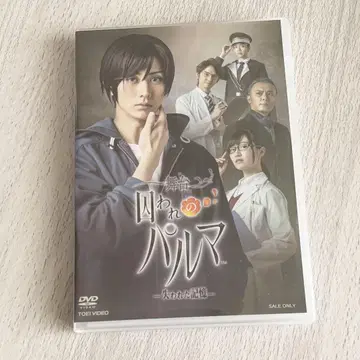 무대 [ 갇혀버린 파르마 ] -잃어버린 기억- DVD