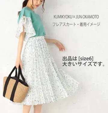 쿠미쿄쿠 KUMIKYOKU 플레어 스커트 15호 3L 빅 사이즈