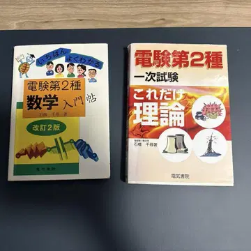 전기기술자격시험 제2종 참고서 세트