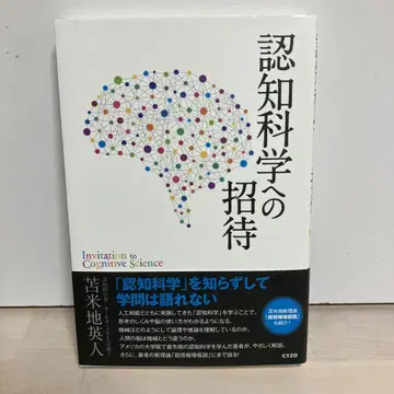인지과학으로의 초대