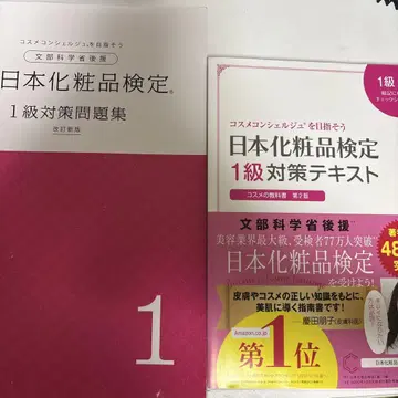 일본 메이크업 검정 1급 대책 문제집 텍스트