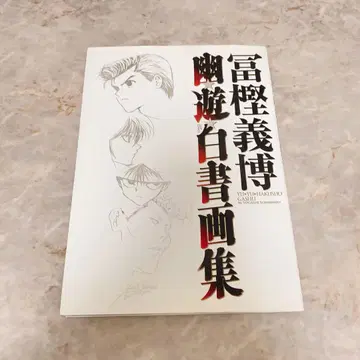 유유백서 화집