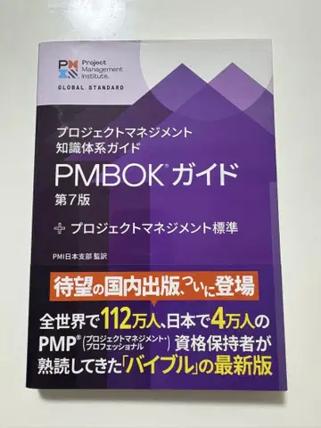 프로젝트 관리 지식 체계 가이드 PMBOK 제7판