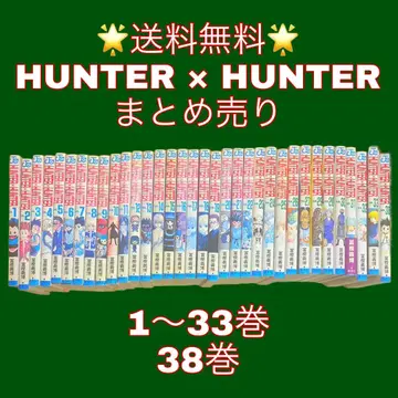 HUNTER x HUNTER 코믹스 세트 판매 (1-33, 38권)