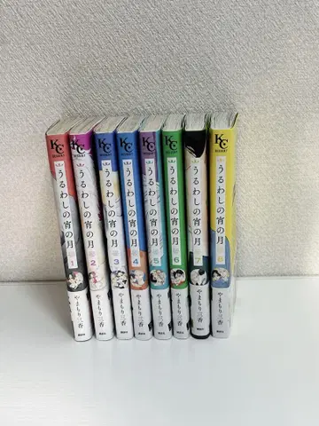 우루와시노 요이노츠키 1-8권 세트